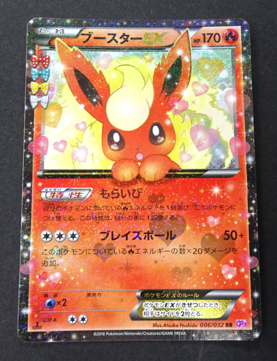 Yahoo!オークション -「ブースターex cp3」の落札相場・落札価格