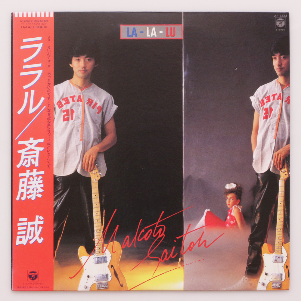 斎藤誠 / ララル LP レコード サザンオールスターズ シティポップ 2025年最新】Yahoo!オークション -斎藤誠(レコード)の中古品