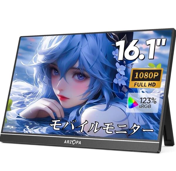 【未開封の新品】ARZOPA モバイルモニター Z1C 16.1インチ 自立型ゲームモニター 非光沢IPS液晶パネル 薄型 軽量 1920x1080 FHD Z1C a2
