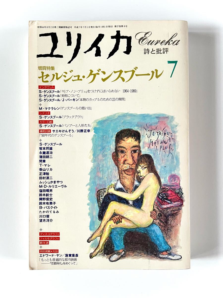 2025年最新】Yahoo!オークション -セルジュゲンズブールの中古品