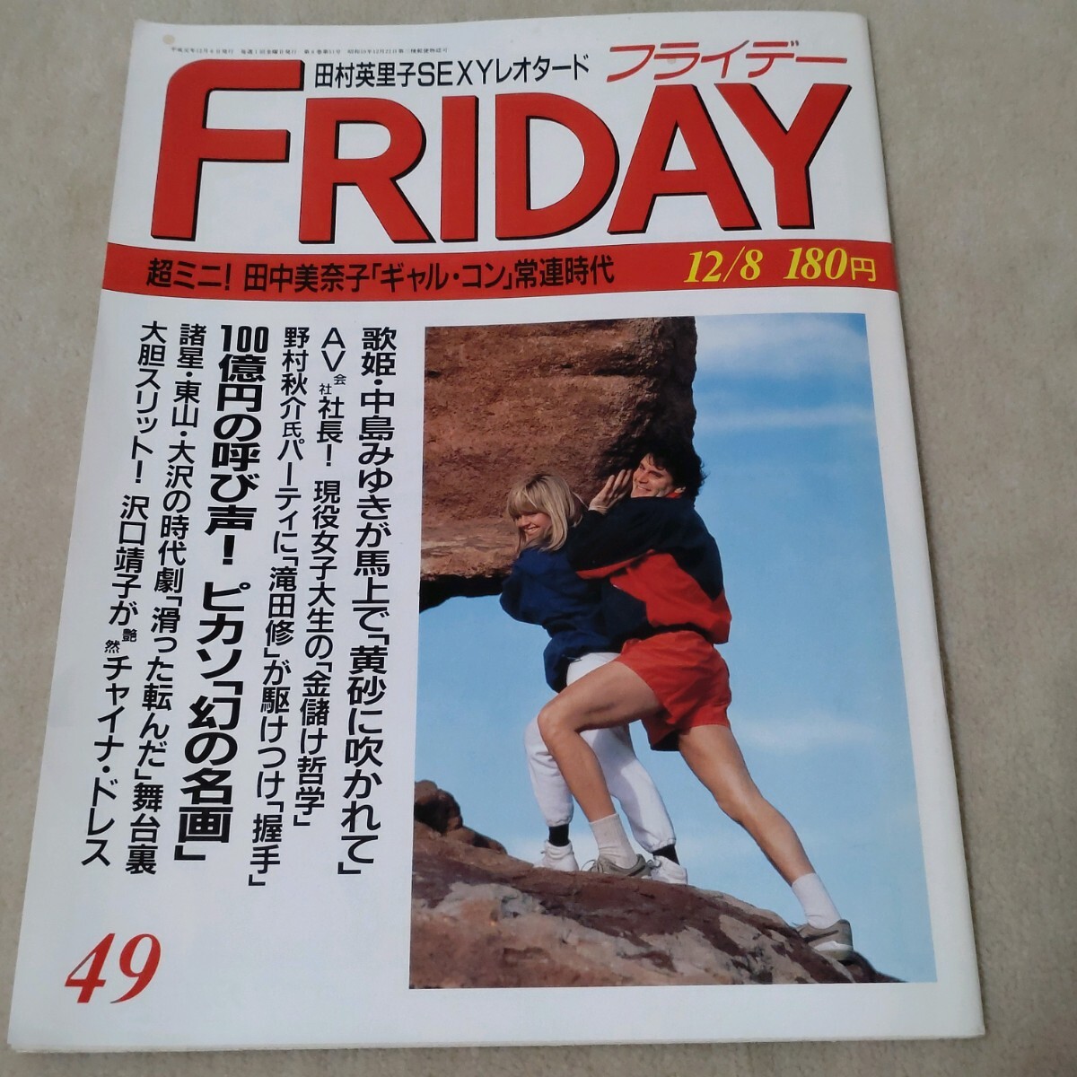 ○送料無料○中古雑誌○ GB / 1983-8 / 長渕剛 アルフィー 松山