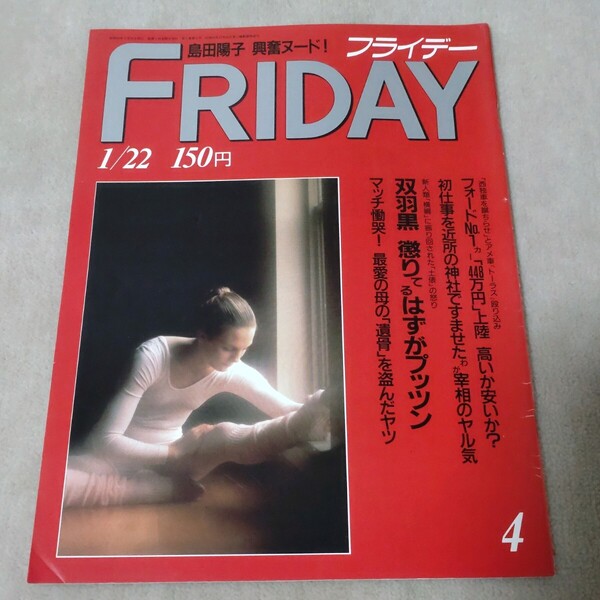 FRIDAY フライデー 1988年1/22