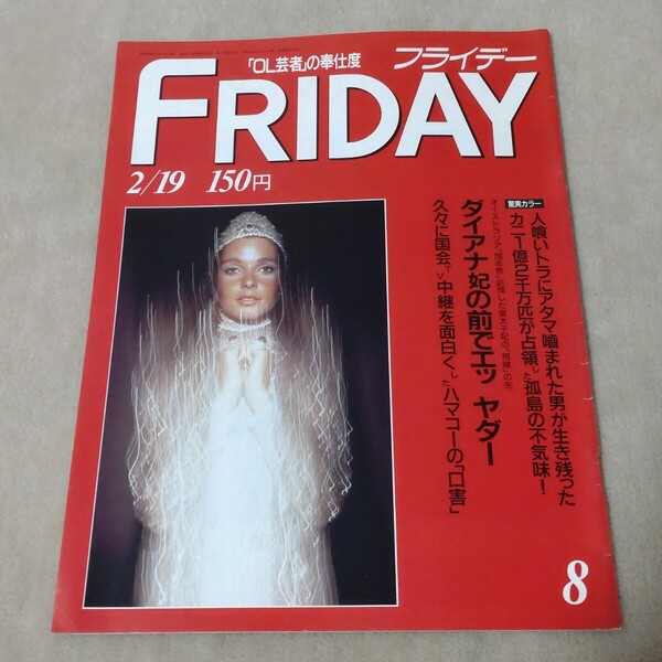 FRIDAY フライデー 1988年2/19