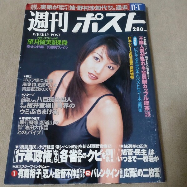 週刊ポスト 1996年11・1 井上晴美