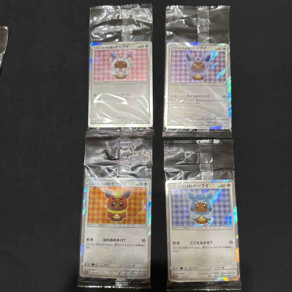 Amazon.co.jp: ポケモンカードゲーム PK-SM-P-139 ポンチョを着
