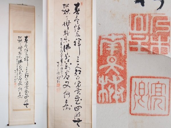 中原南天棒 達磨図｜古美術・掛け軸の販売・買取・鑑定-松本松栄堂
