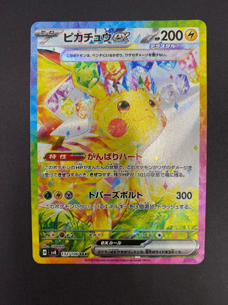 Amazon.co.jp: ポケモンカードゲームSV sv8 拡張パック 超電