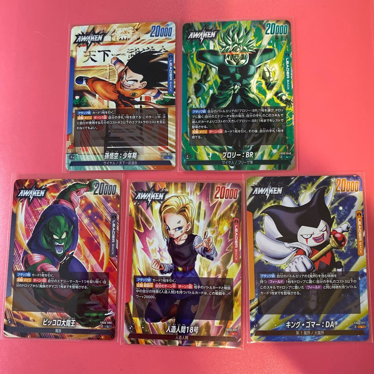 ドラゴンボールカード フュージョンワールド 迫り来る脅威