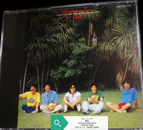 チューリップ 美品 someday some where 2CD 2025 0517出品 70年代~90年代専門ショップ レア品大量迅速発送 曲目画像掲載 送料無料