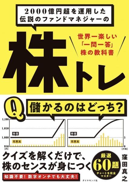 2000億円超を運用した伝説のファンドマネジャーの 株トレ