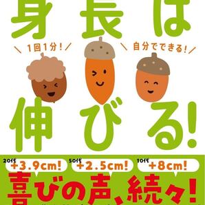 身長は伸びる!――子どもはもちろん!大人になっても