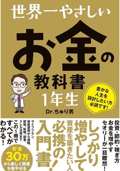 世界一やさしい お金の教科書 1年生