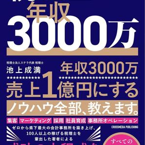 税理士ならだれでも年収3000万