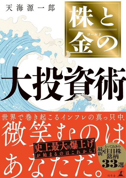 株と金の大投資術