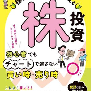 株価予想の達人が教える株投資 初心者でもチャートで逃さない買い時・売り時
