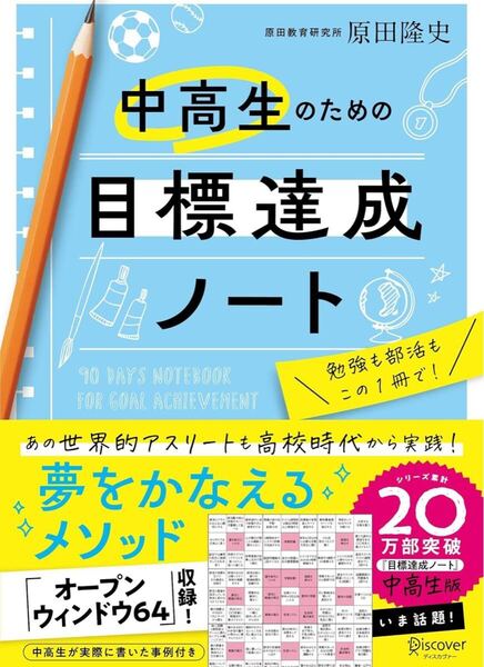 中高生のための目標達成ノート