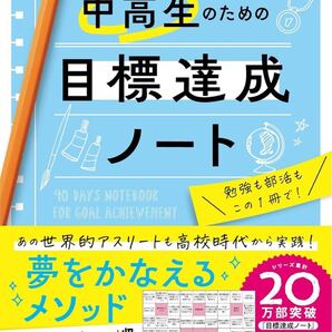 中高生のための目標達成ノート
