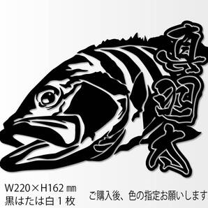 釣りステッカー 「リアル真羽田」ルアー釣り ソルトフィッシング ハタ クエ