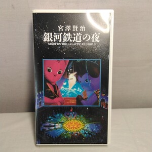 Ginga Tetsudou. ночь ....VHS
