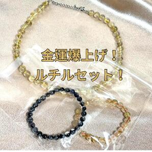 ReZARD ヒカル ルチル プラチナルチル ブレスレット ネックレス セット