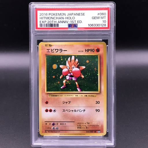 Yahoo!オークション -「ポケモンカード エビワラー」の落札相場 Yahoo!オークション -「ポケモンカード エビワラー」の落札相場