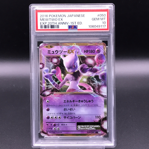 2024公式店舗 Yahoo!オークション 20th」の落札相場・落札価格 -「ミュウツーex ポケモンカードゲーム