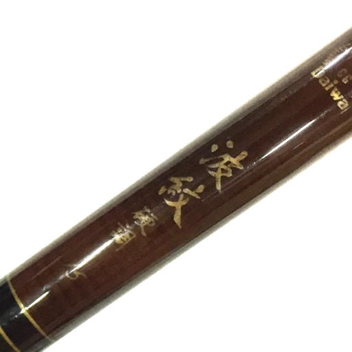 2025年最新】Yahoo!オークション -ダイワ 15尺の中古品・新品