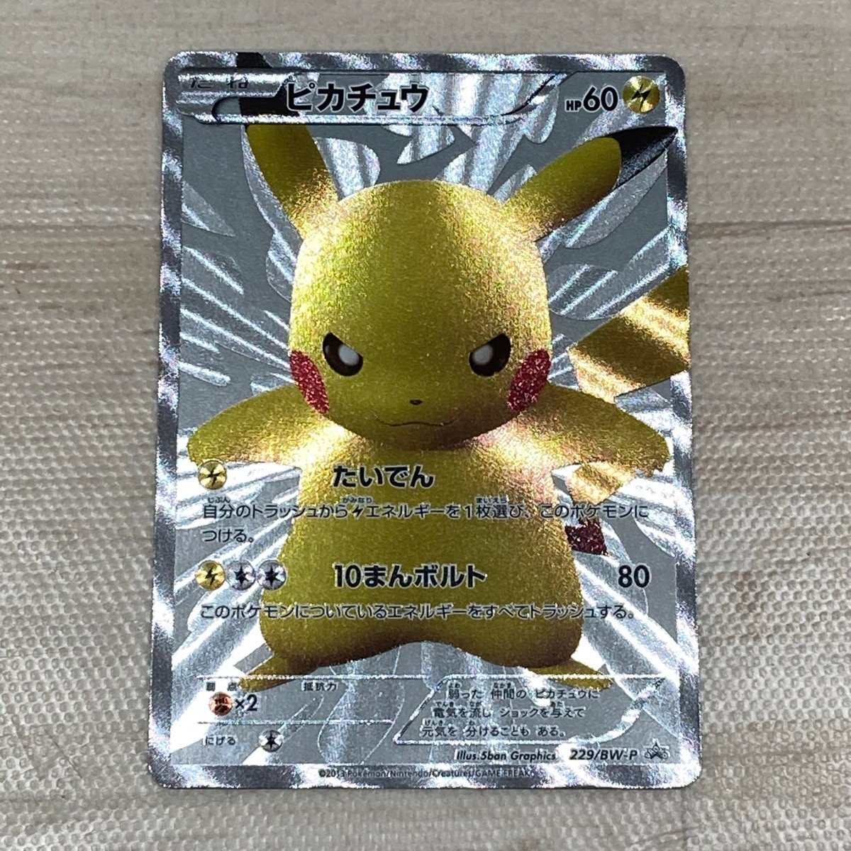 ピカチュウ 15周年プロモ PROMO 229/BW-Pの通販 ナベ