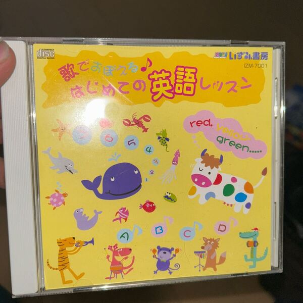 歌でおぼえる♪はじめての英語レッスン CD