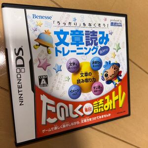 【DS】「うっかり」をなくそう!文章読みトレーニング 読みトレ
