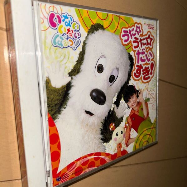 「いないいないばあっ!」うた☆うた☆だいすき! 2CD