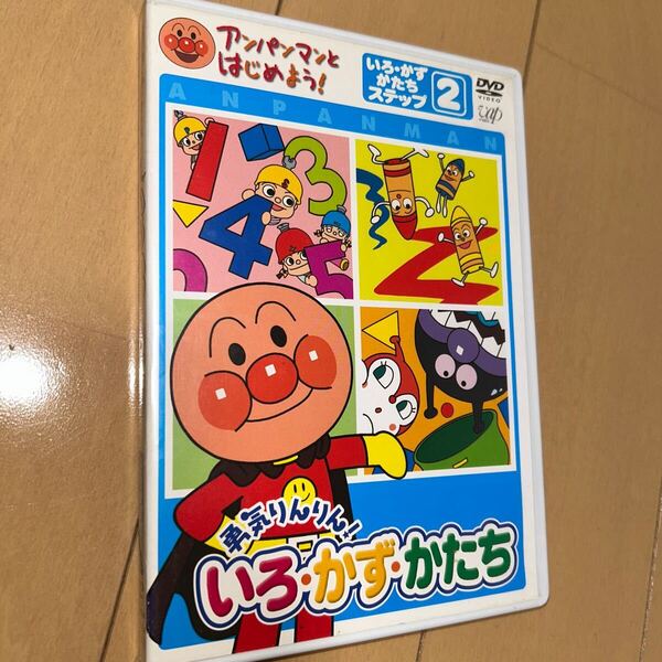 【知育】 アンパンマンとはじめよう いろ、かず、かたちステップ2 勇気りんりん いろ、かず、かたち DVD