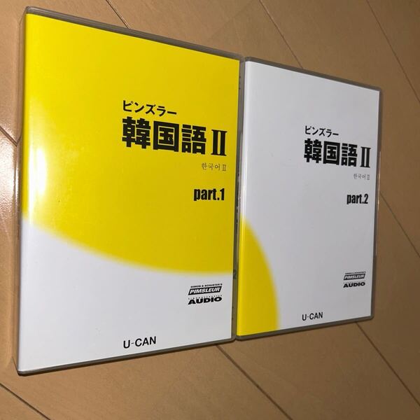 ピンズラー 韓国語II CD セット ユーキャン