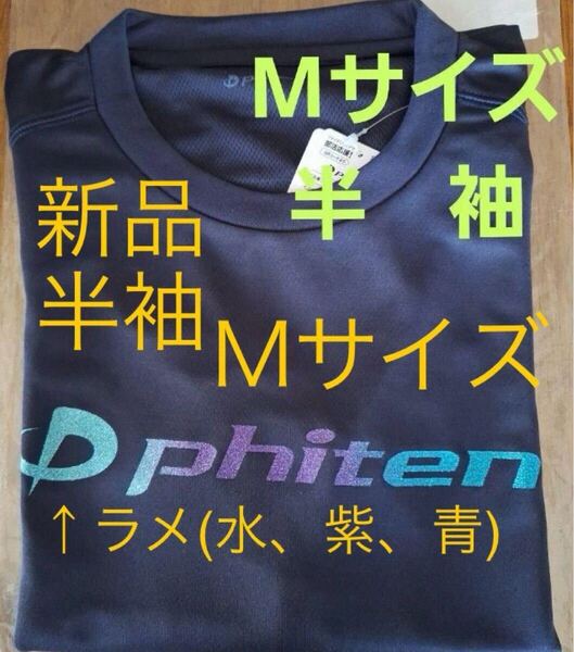 【新品/Mサイズ/グラデーション(水、紫、青)】ファイテン 半袖 Tシャツ