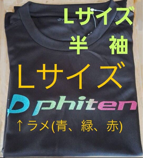 【新品/Lサイズ/ラメグラデーション(青、緑、赤)】ファイテン 半袖 Tシャツ バレーボール バドミントン