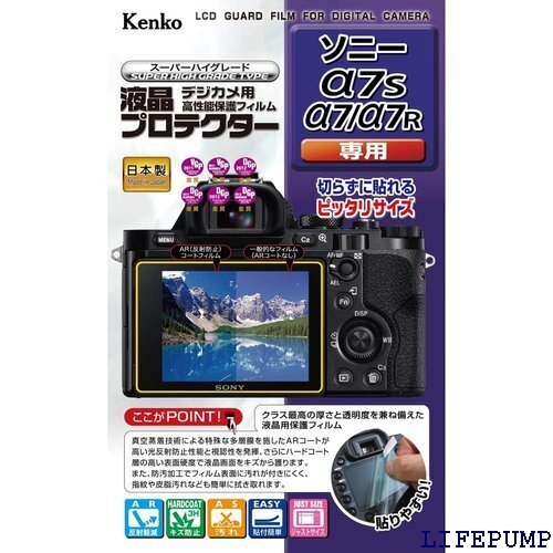 ケンコー Kenko 液晶保護フィルム 液晶プロテクター SONY α7S/α7/α7R用 KLP-SA7S 8990