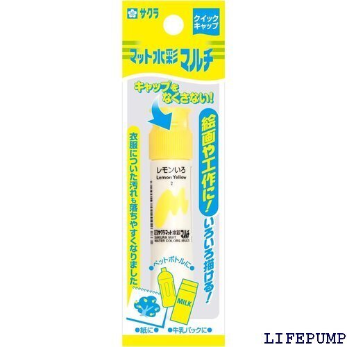 サクラクレパス 絵の具 マット水彩マルチ レモン色 5個 MWMP-P#2-5P 9237