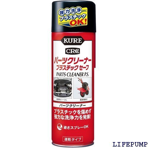 KURE 呉工業 パーツクリーナー プラスチックセーフ 420ml パーツクリーナー 3021 9296