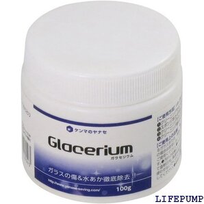 柳瀬 ヤナセ 研磨剤 ガラセリウム 100g 9482