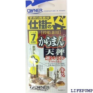 OWNER オーナー カラマン天秤 7 9627