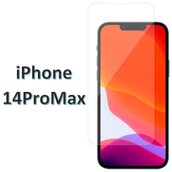 【送料無料】iPhone14ProMax 9H強化ガラス 2.5D 保護フィルム