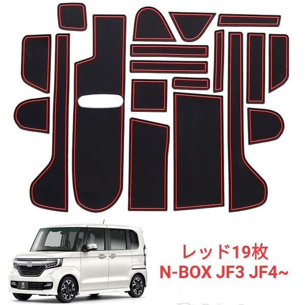 【送料無料、匿名配送】ホンダ N-BOX JF3 JF4 インテリア ラバーマット ドアポケットマット 滑り止めシート