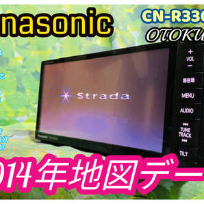 2014年度地図 Strade音の匠 CN-R330WD動作品/フルセグTV/DVD/CD/MP3/SD/Bluetooth/USB/iPod/HDMI対応 卓上テスト済 全国送料無料♪