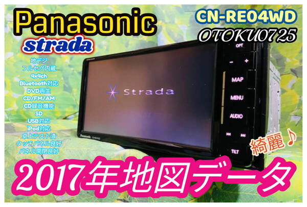 2017年地図 パナソニック カーナビ CN-RE04DW フルセグ内臓/Bluetooth内臓/CD/DVD/USB/SD/CD録音機能 音の匠内蔵 全国送料無料♪綺麗♪