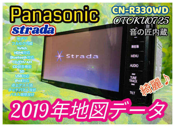 2019年度地図 Strade音の匠 CN-R330WD動作品/フルセグTV/DVD/CD/MP3/SD/Bluetooth/USB/iPod/HDMI対応 卓上テスト済 全国送料無料♪綺麗♪