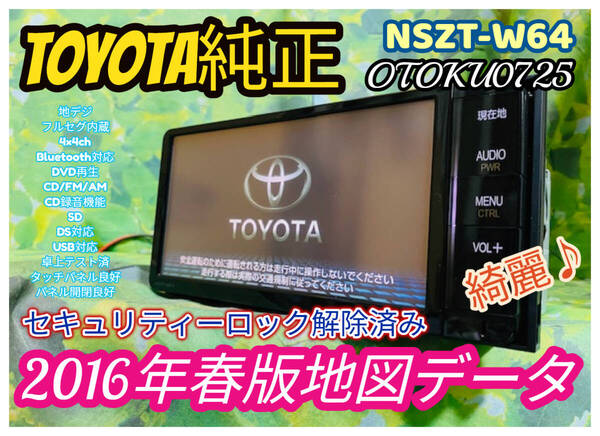 トヨタ純正SDナビ カーナビ NSZT-W64 2016年春版地図/フルセグTV/DVD/CD/SD/Bluetooth/USB/iPod/任天堂DS対応/CD録音機能 全国送料無料♪②