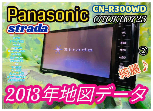 2013年度地図 Strade音の匠 CN-R300WD動作品/フルセグTV/DVD/CD/MP3/SD/Bluetooth/USB/iPod/HDMI対応 卓上テスト済 全国送料無料②