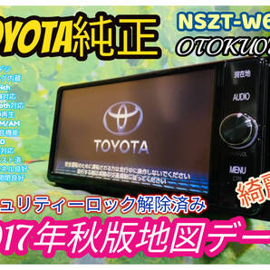 トヨタ純正 2017年秋版地図 SDナビ 高精細/ NSZT-W66T/TV地デジフルセグ内臓Bluetooth/DVD/Ipod/USB対応/SD/CD録音機/HDMI 全国送料無料