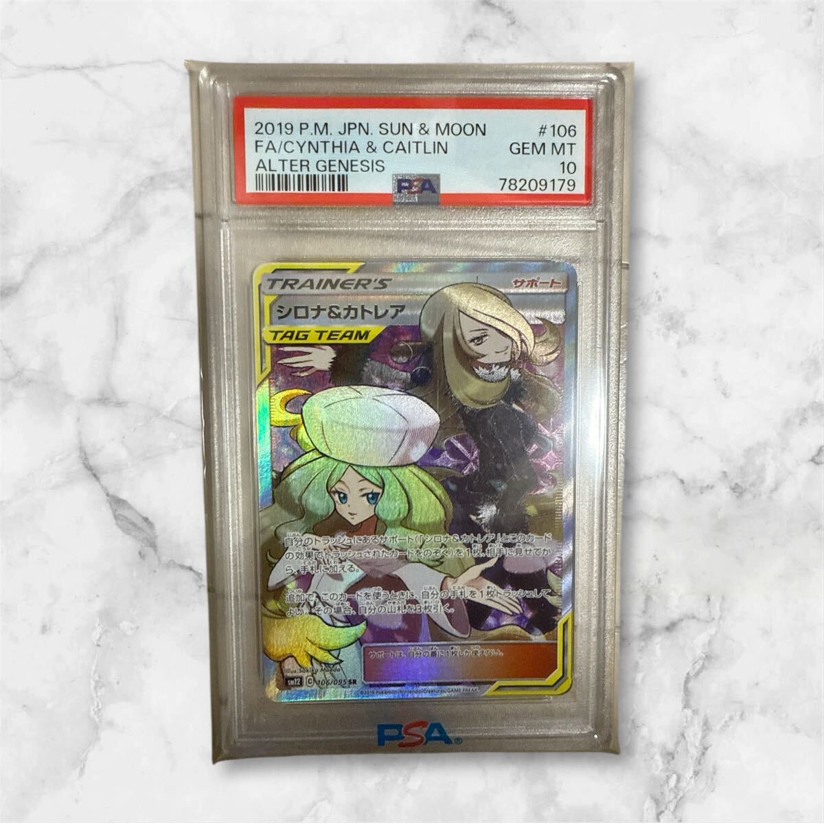 Yahoo!オークション -「シロナ&カトレア psa10」の落札相場 Yahoo!オークション -「シロナ&カトレア psa10」の落札相場