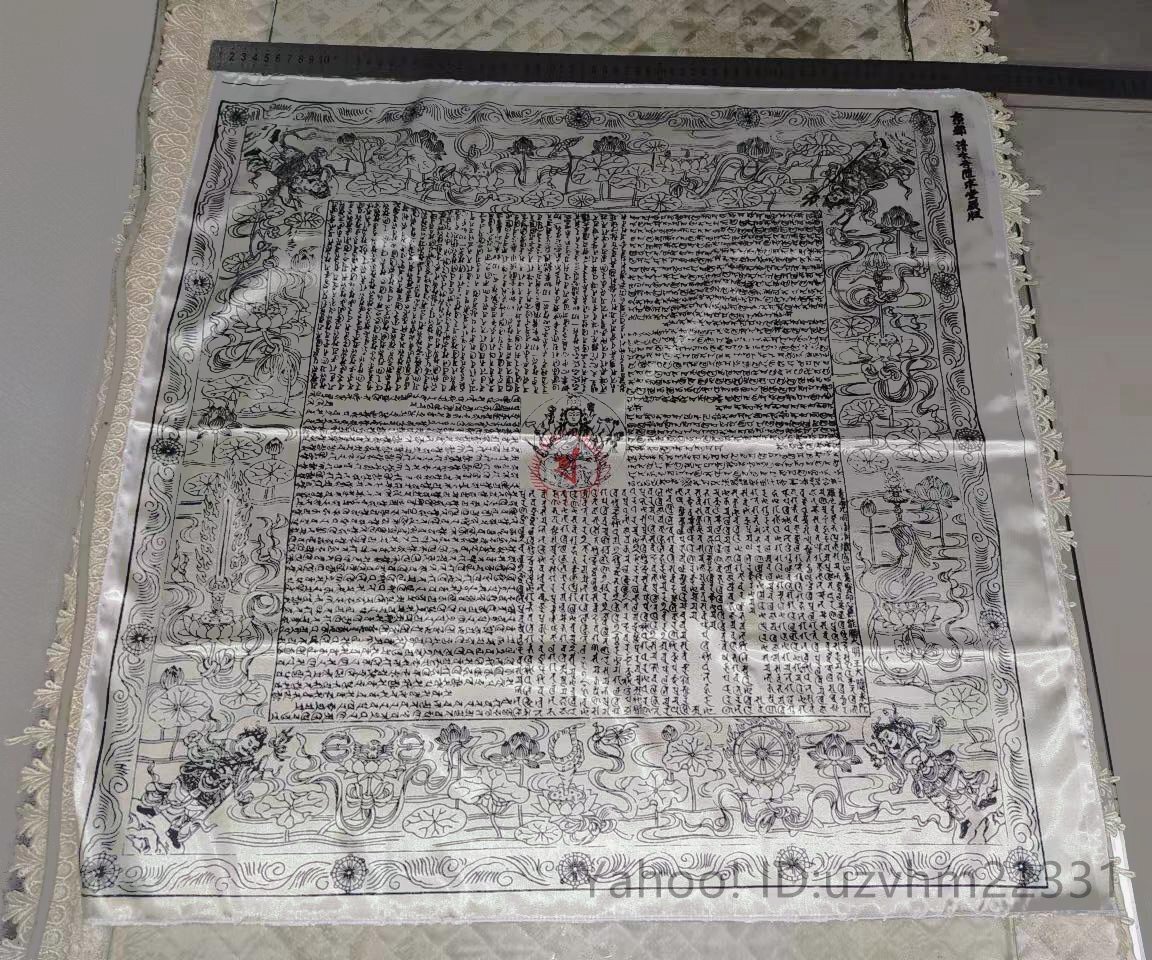 利益無辺！大随求陀羅尼曼荼羅 - 金翅鳥院のブログ